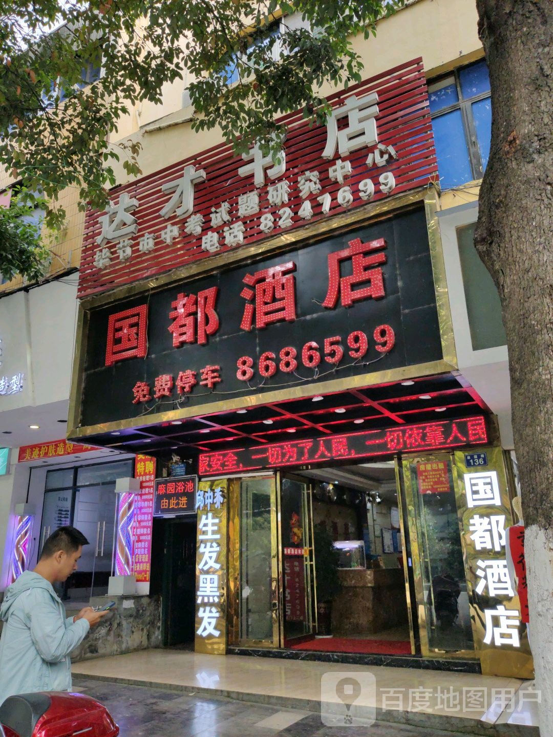 达才书点