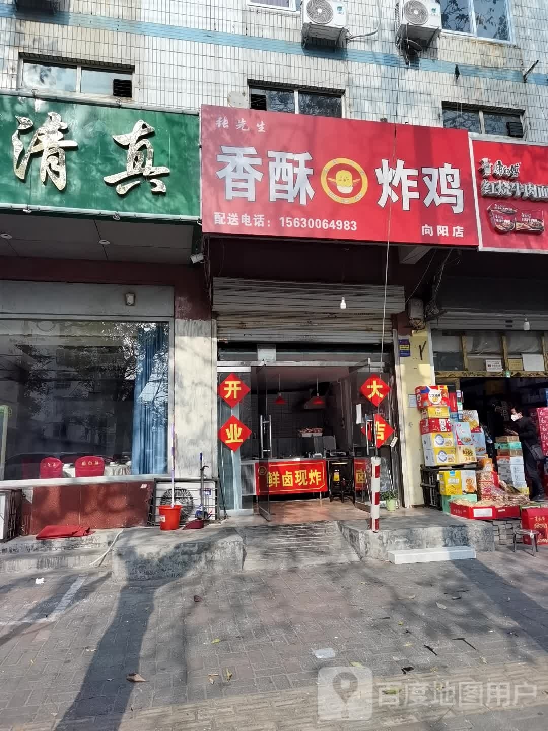 张先生香酥炸鸡(向阳店)