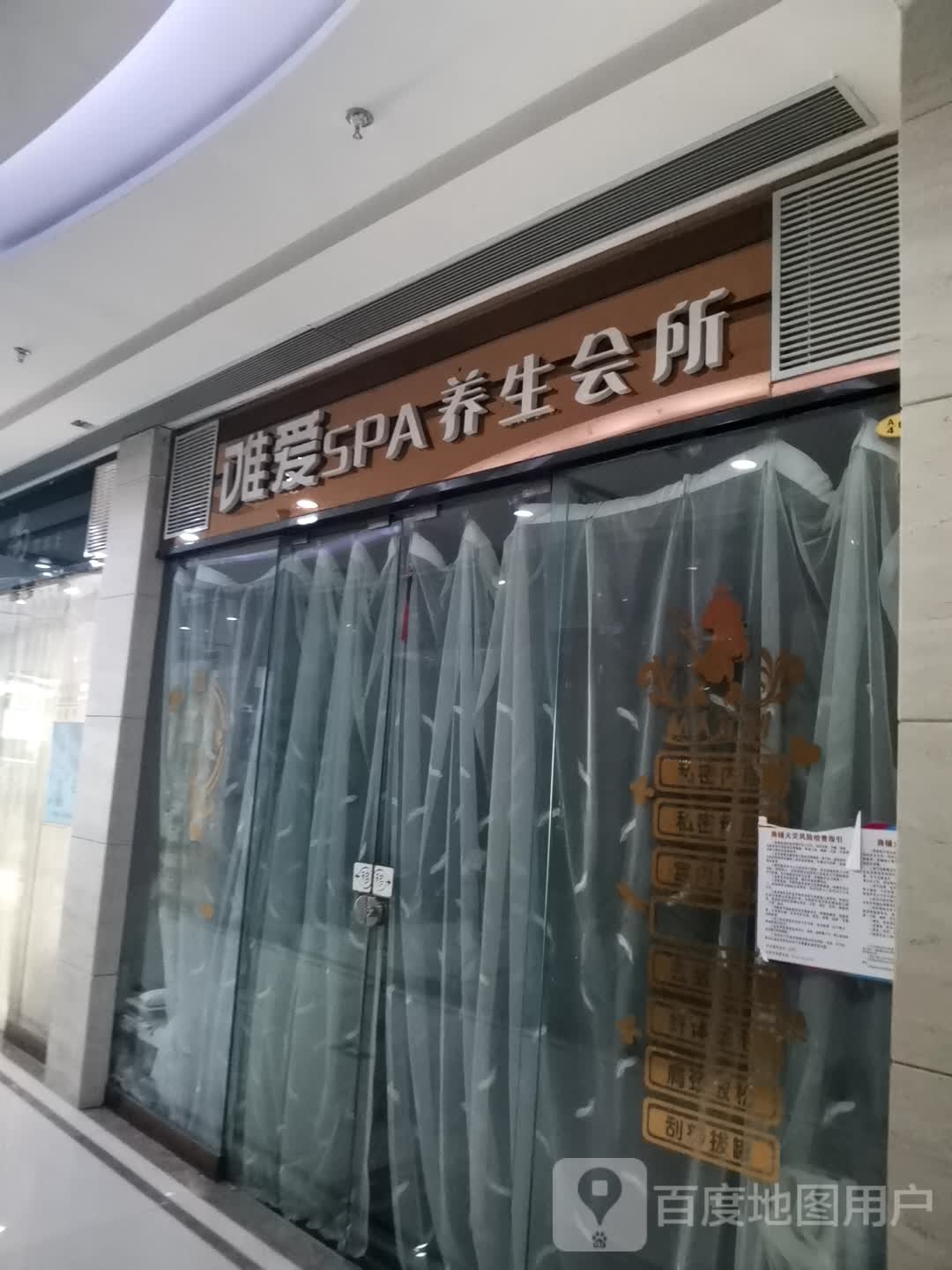 唯爱SPA养生会所(维港城店)