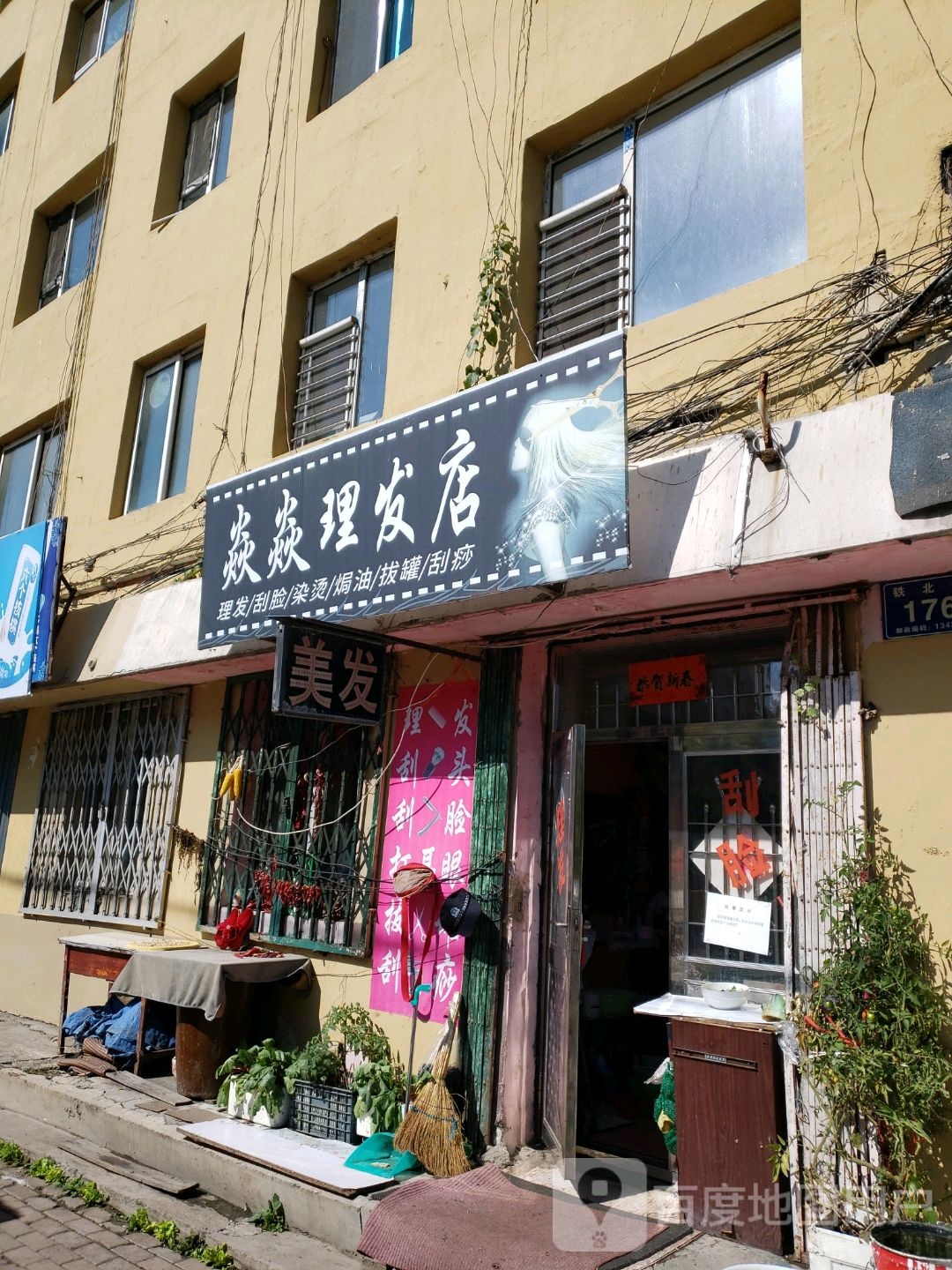 焱焱小理发店