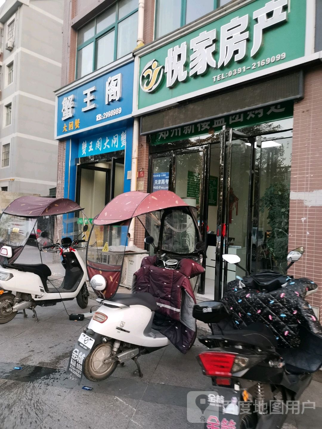 悦家房产(民主南路店)