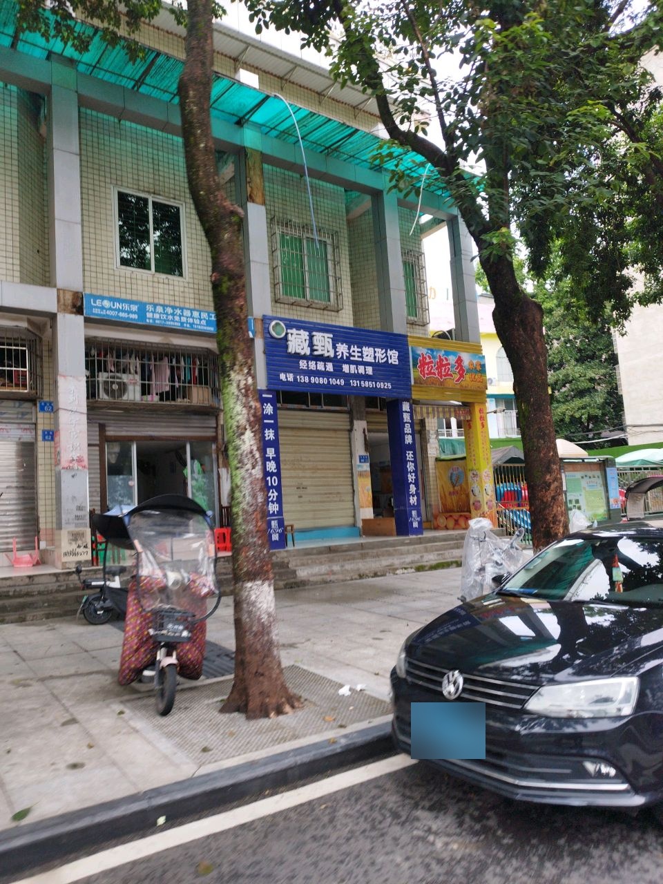 藏甄减脂塑形(天宝路店)