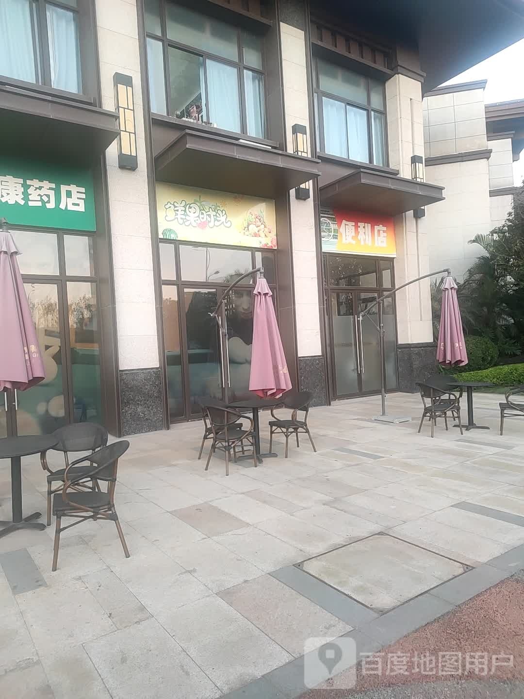 淘源金金生日便利店