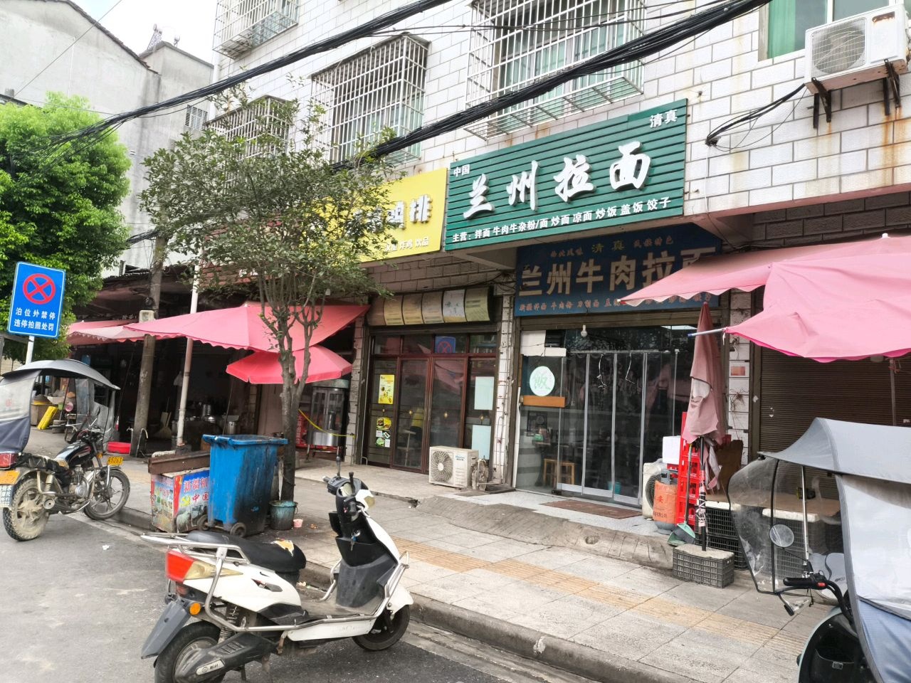 清真中国兰州拉面(常横线店)