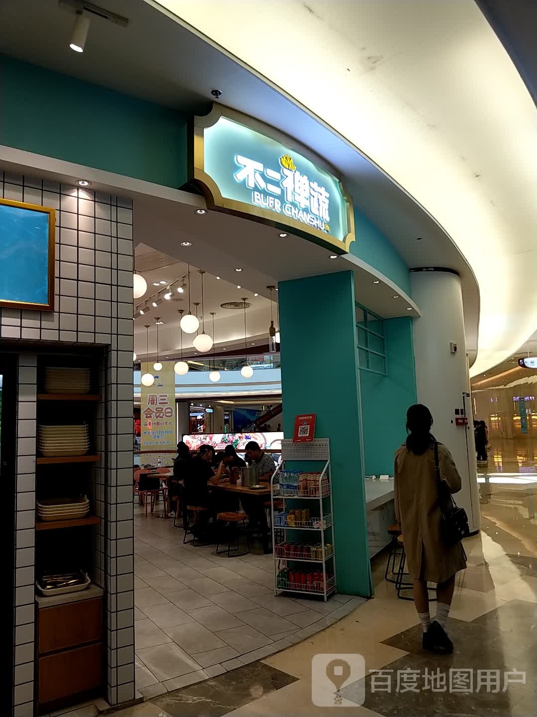 不二禅蔬麻辣烫(大信新都汇B座店)