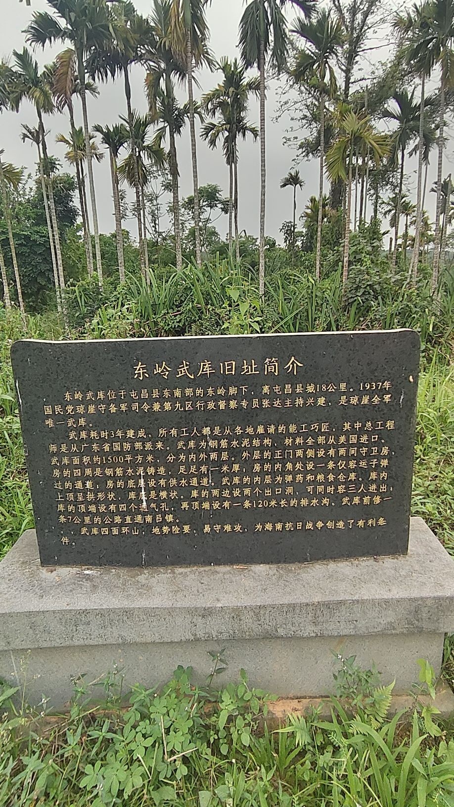 东岭武库旧址