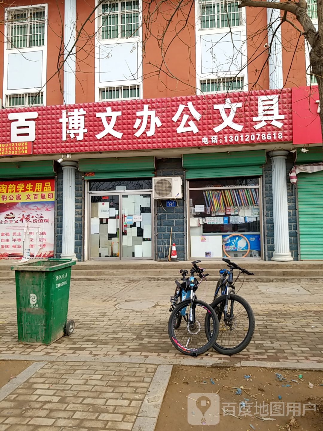 博文办公文具