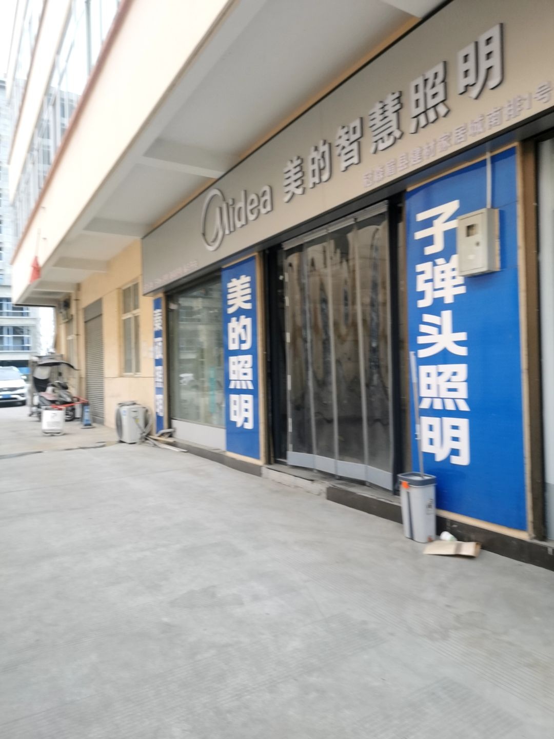 美的智慧照明(冠森眉县家居建材城店)