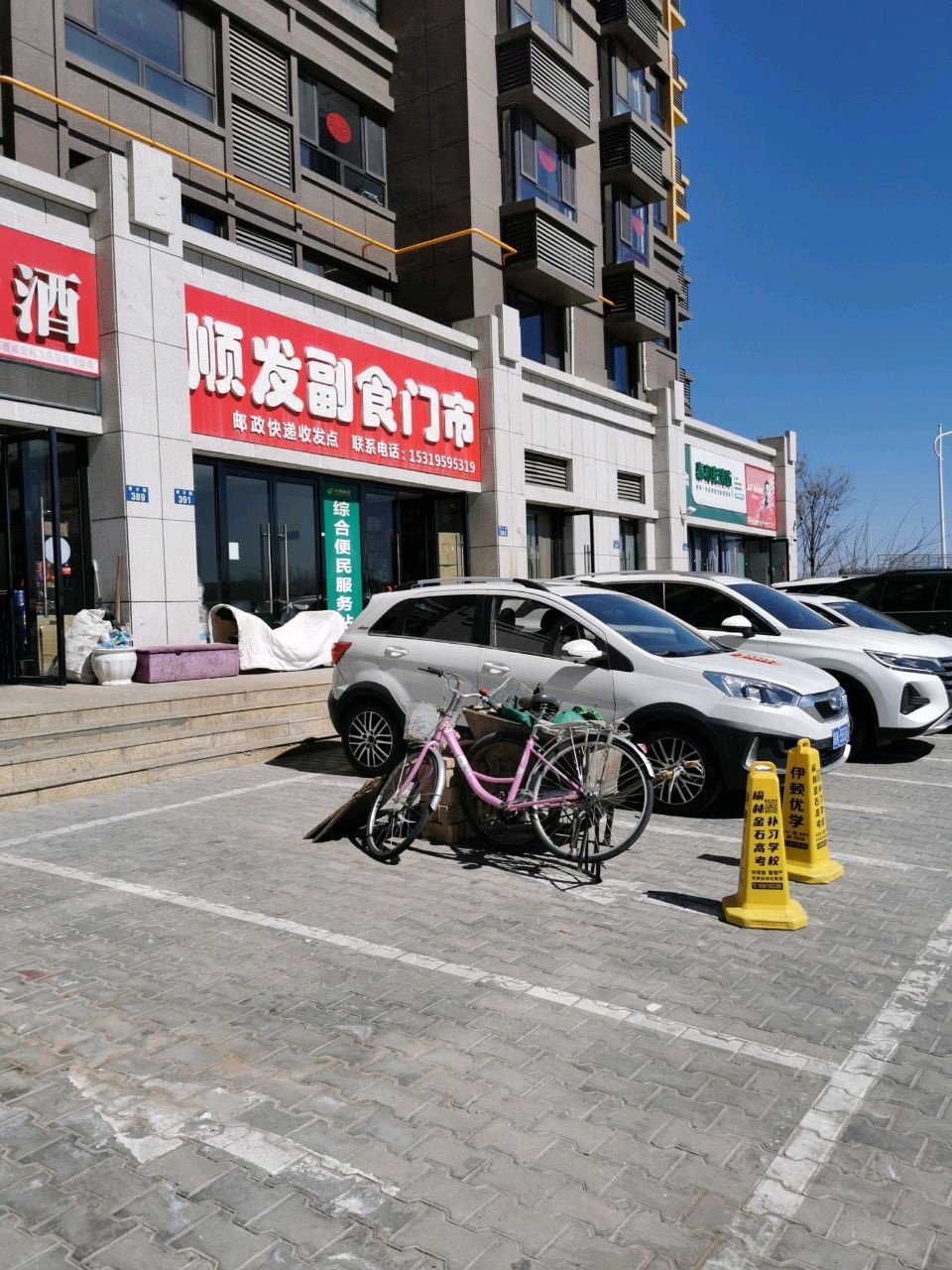顺发副食门市