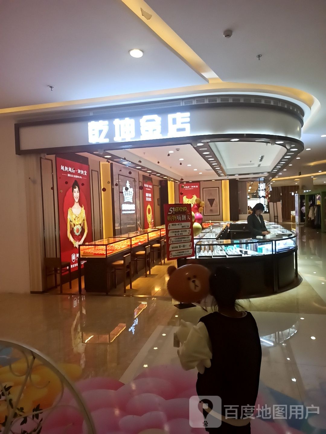 乾坤金店(维多利万悦城店)
