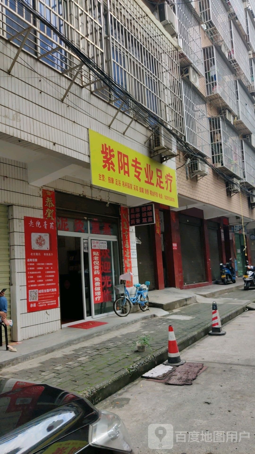 紫阳专业修足疗