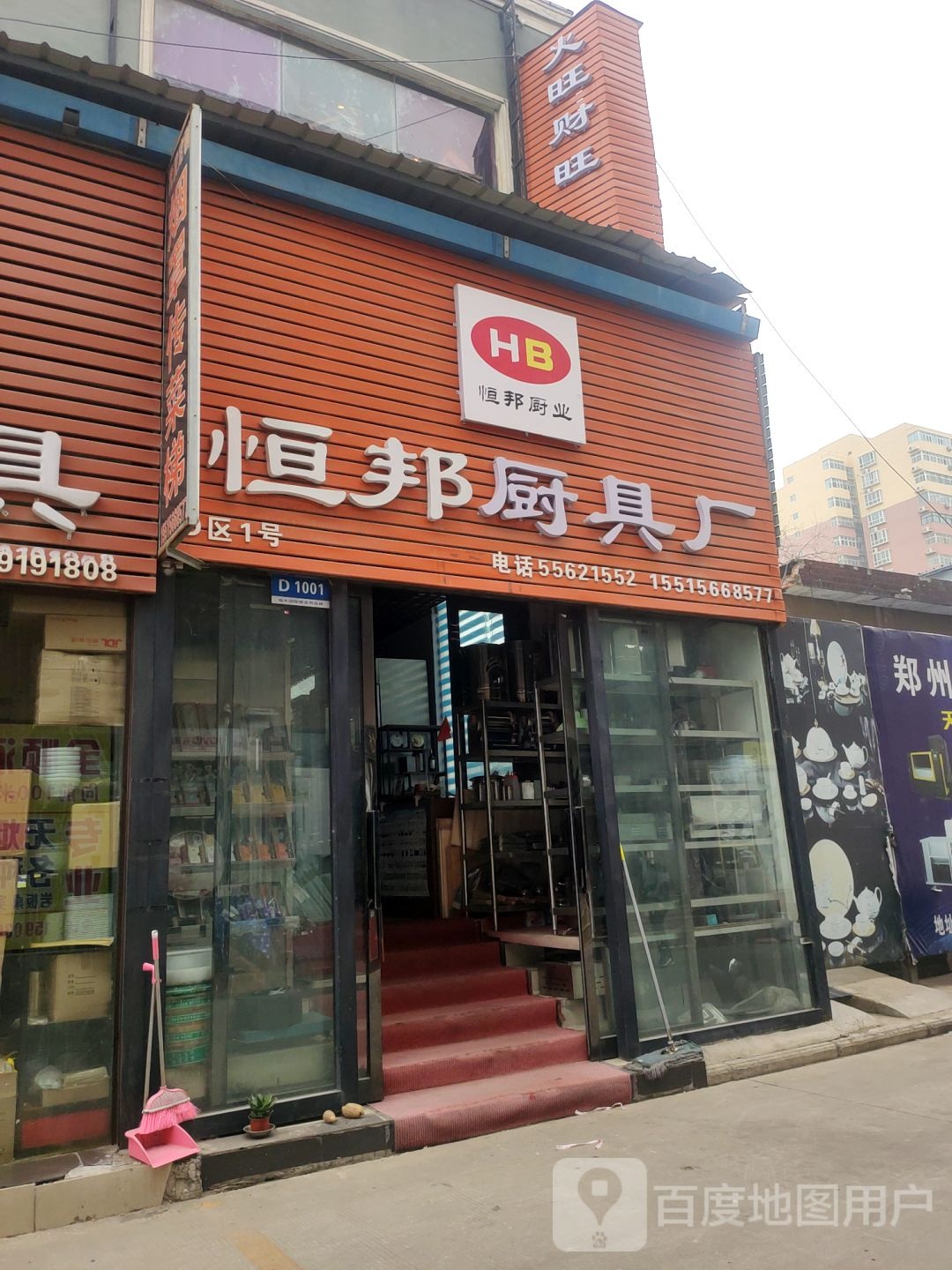 恒邦厨房设备工厂店