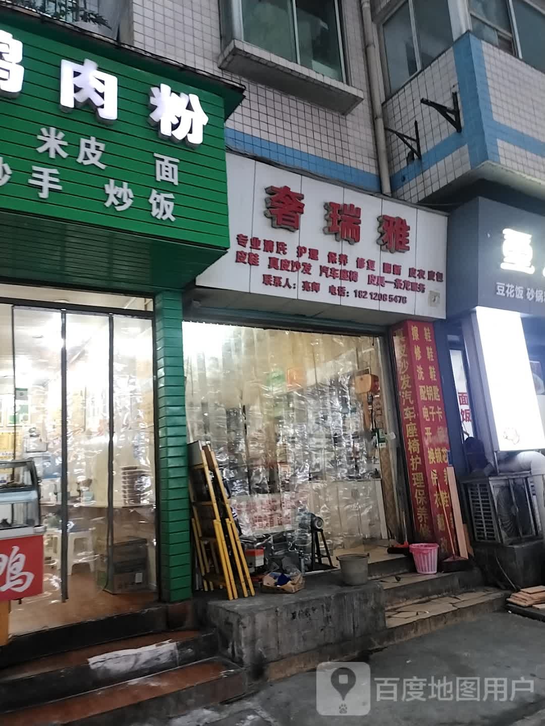 奢瑞雅