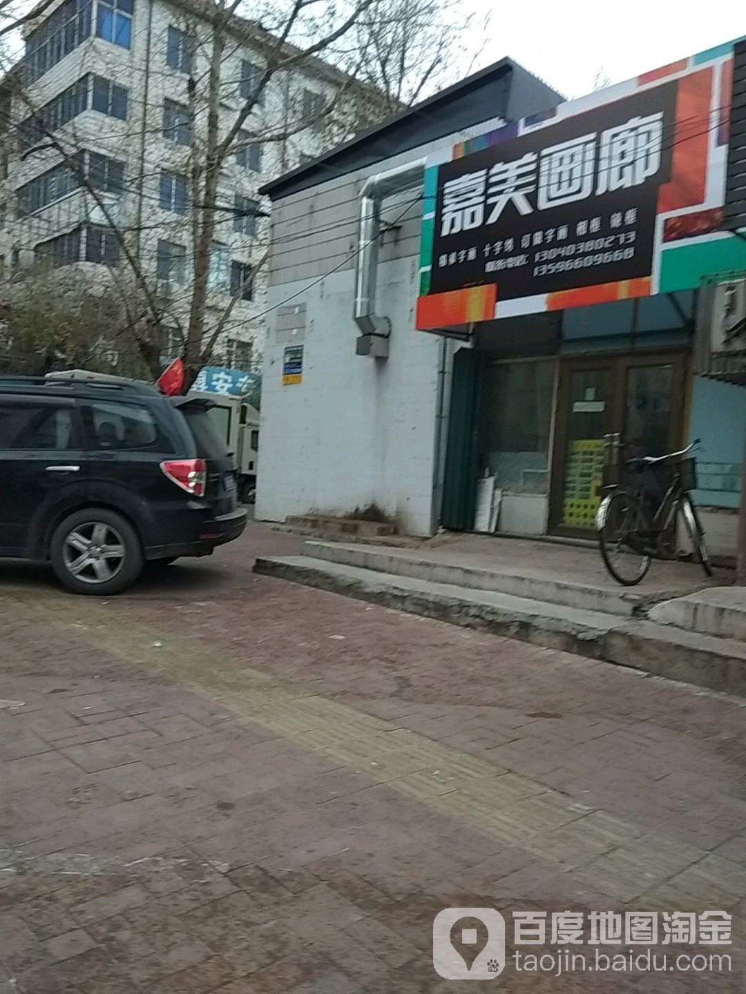 嘉美工艺画廊