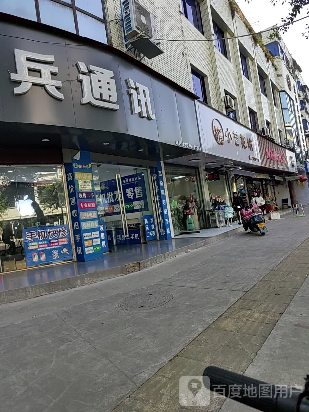 小艺花坊