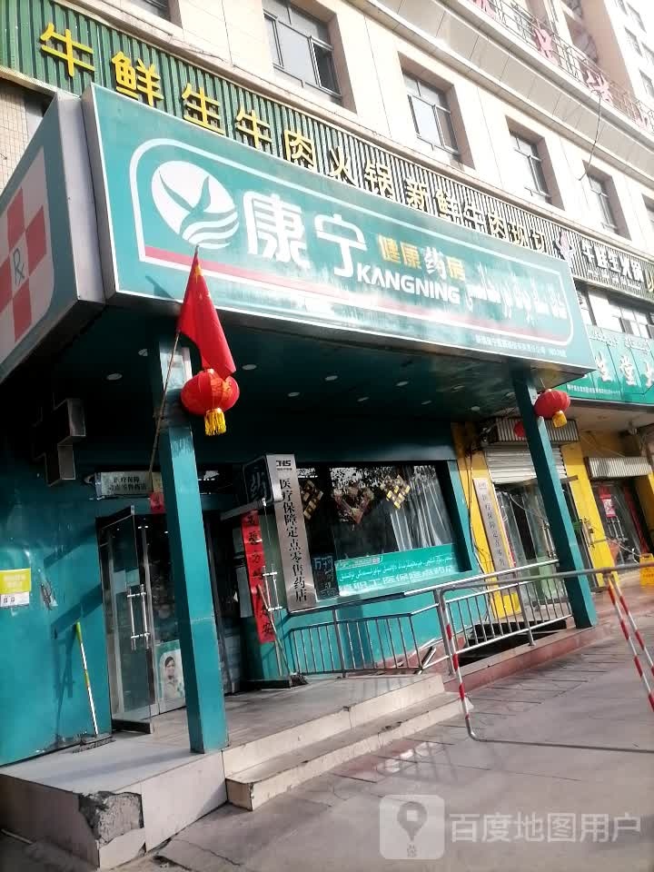 康宁大药房(NO.76店)