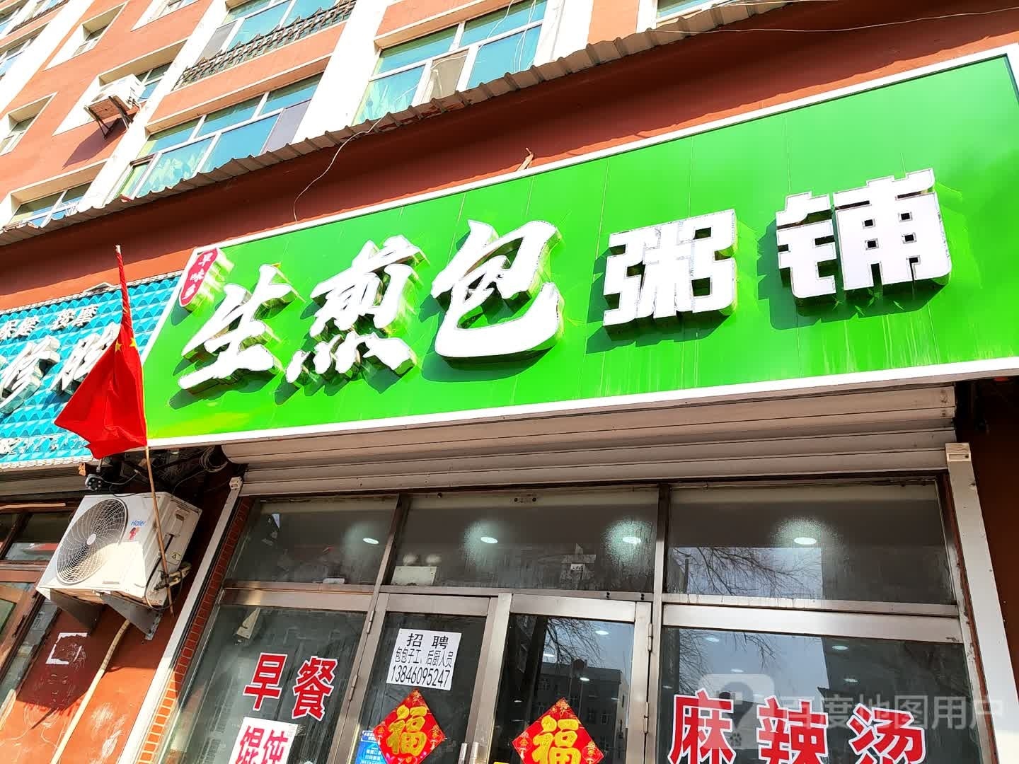 早味多生煎包周浦(信昌小区店)