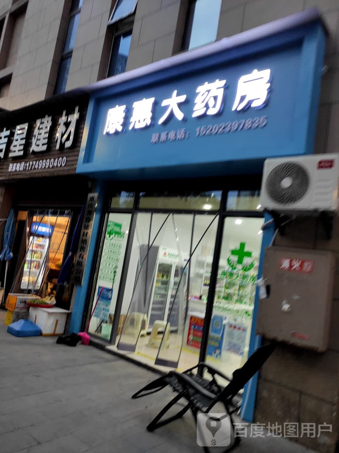 康辉大药房(阳光一路店)