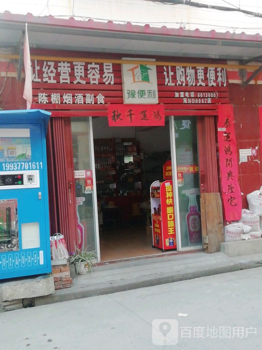 豫便利(丰泰路店)