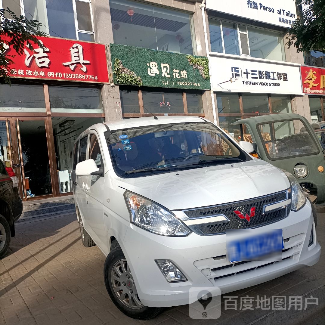 遇见花坊(鹅西苑店)
