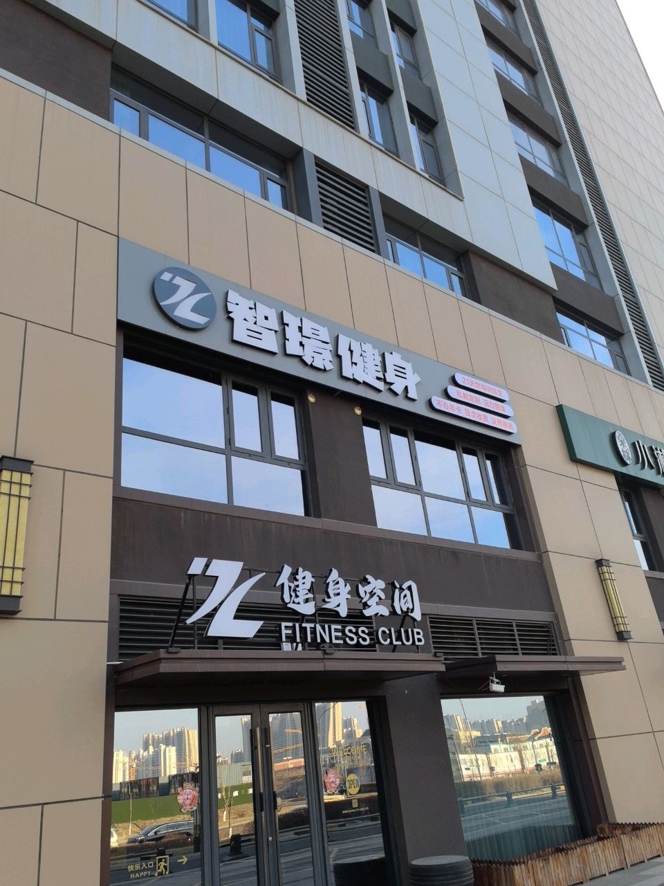 智璟健身