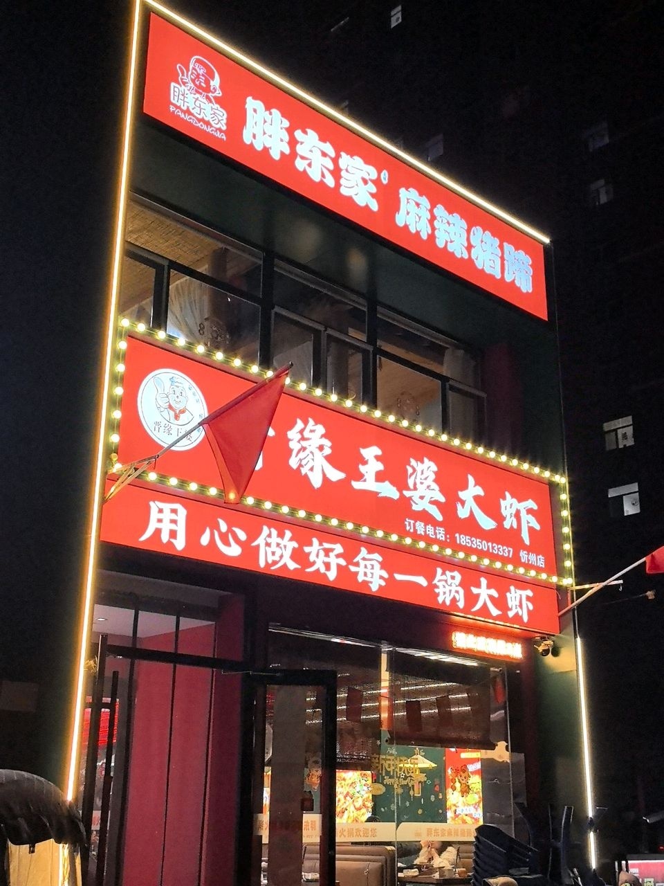 胖东家麻辣猪蹄自助火锅