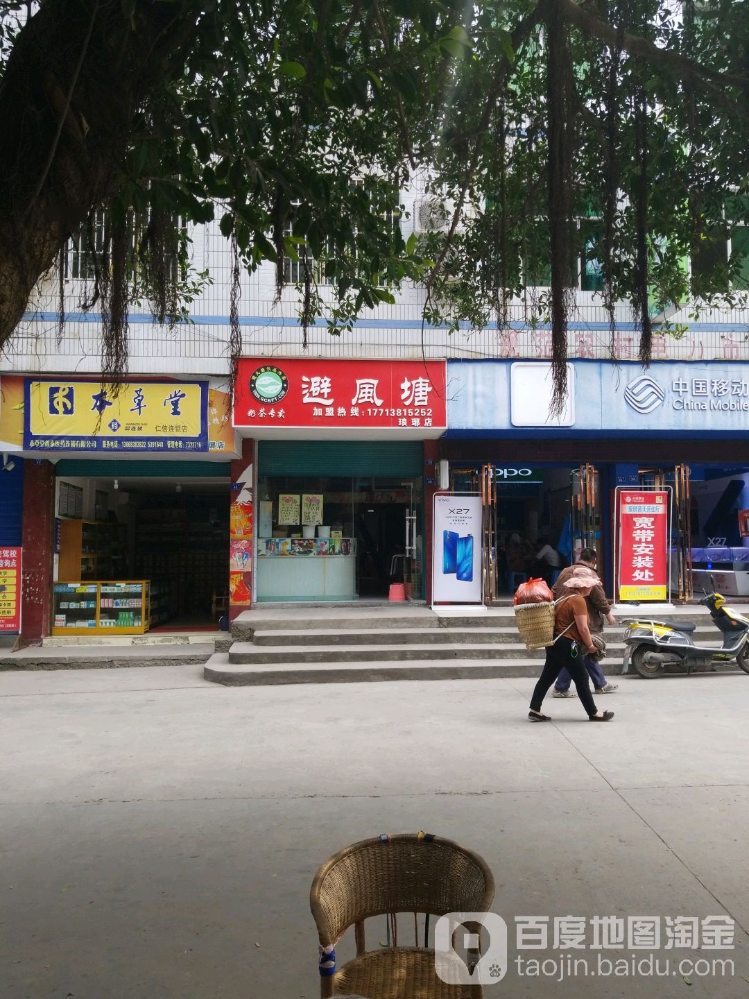 避风塘(琅琊店)