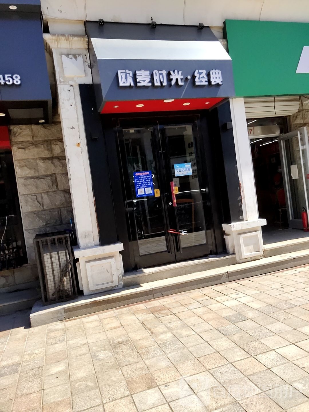 欧麦时光经典
