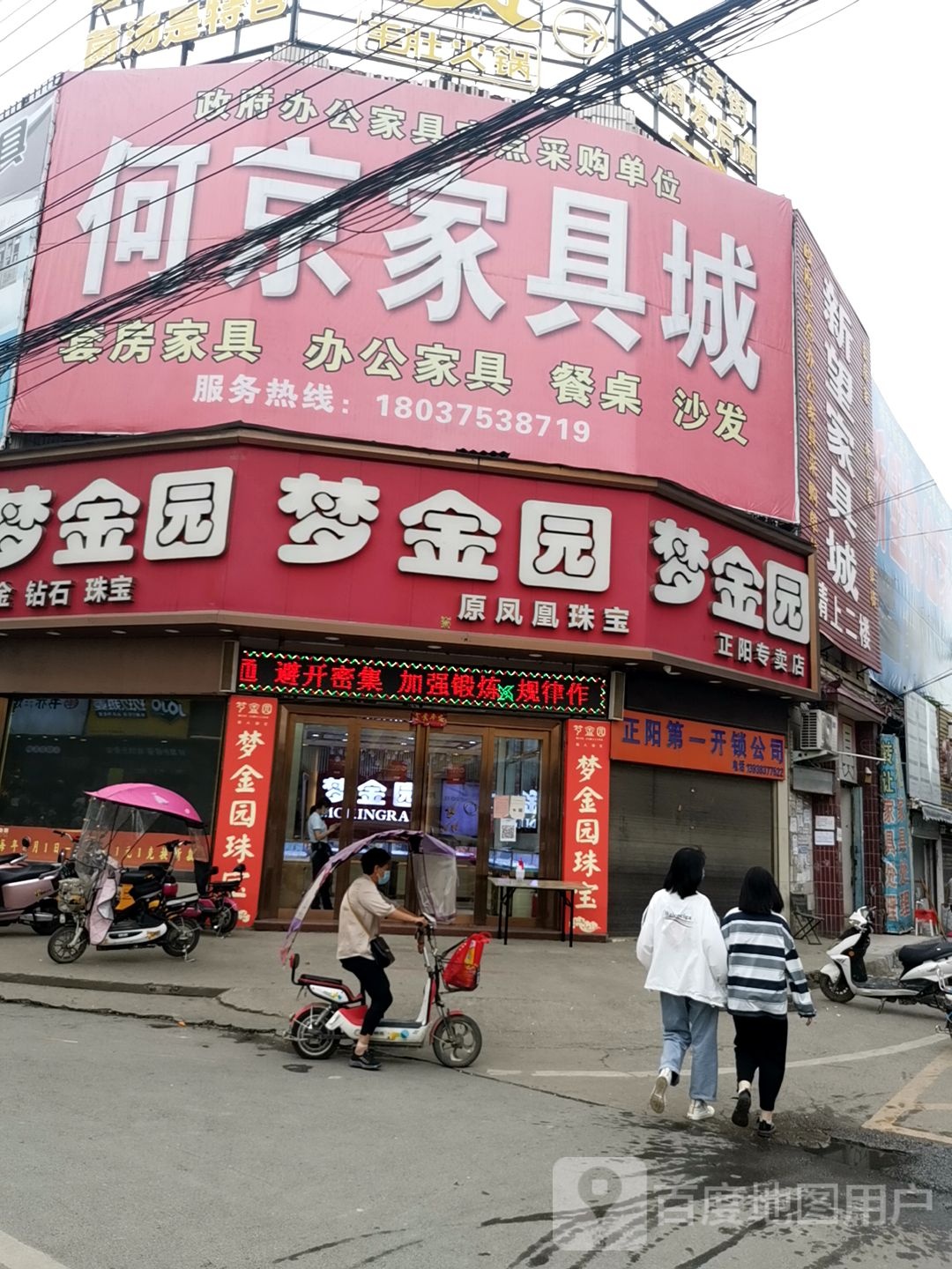 正阳县凤凰珠宝(东顺河街店)