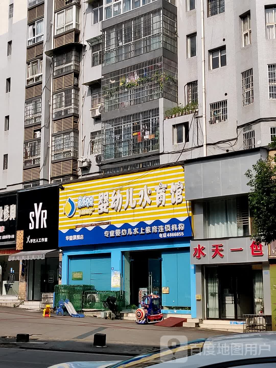 水天一色(汪杜路店)