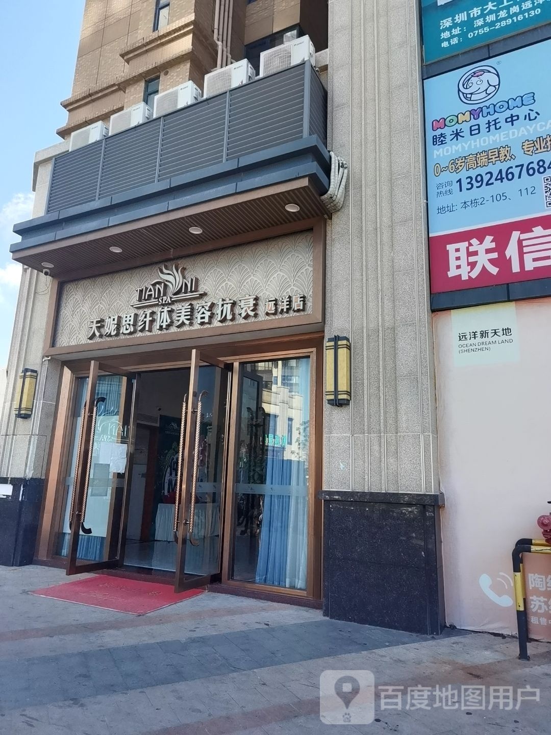 天妮思纤体美容抗衰(远洋店)