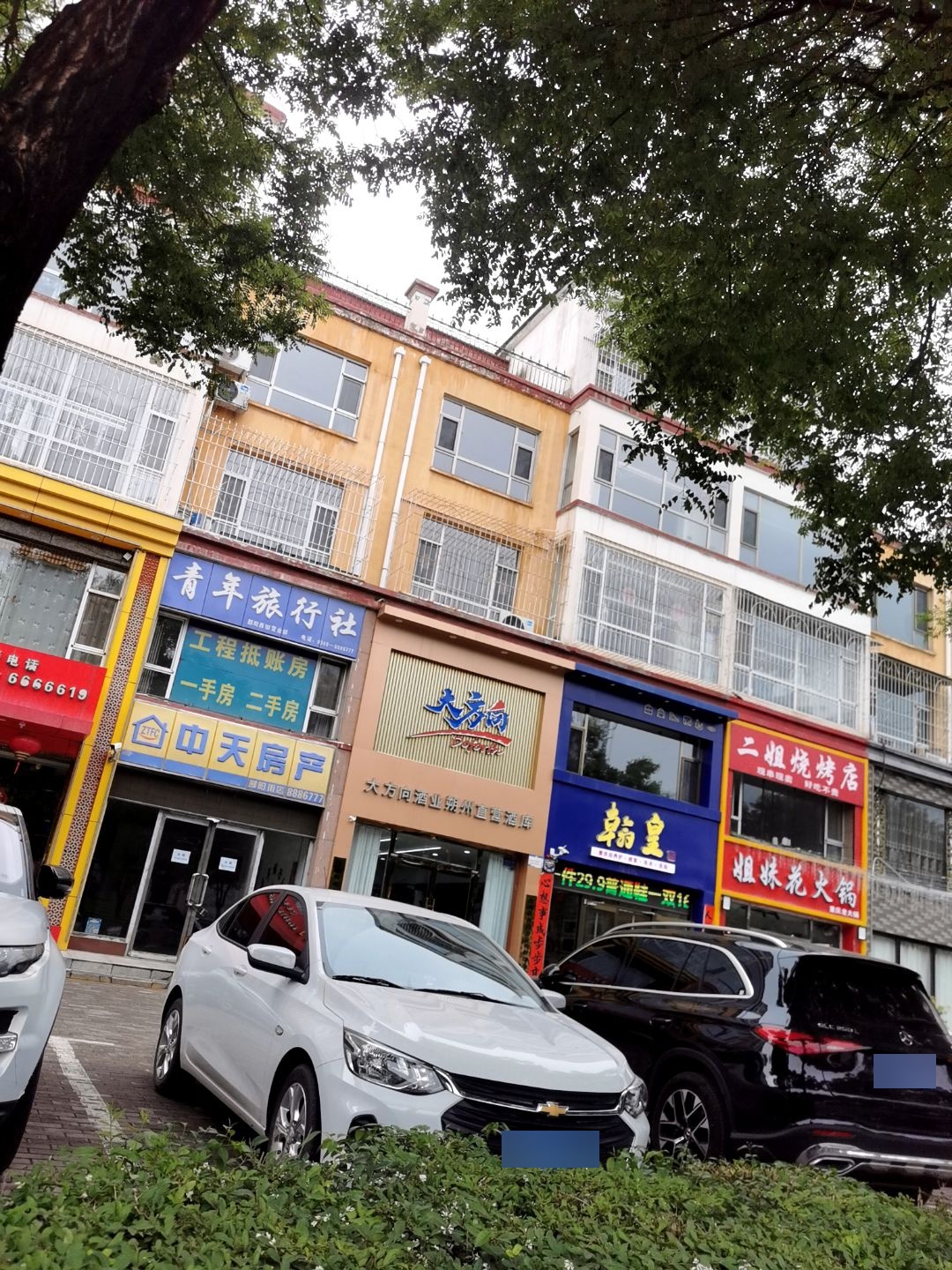 青年旅行社(鄯阳西街营业部)