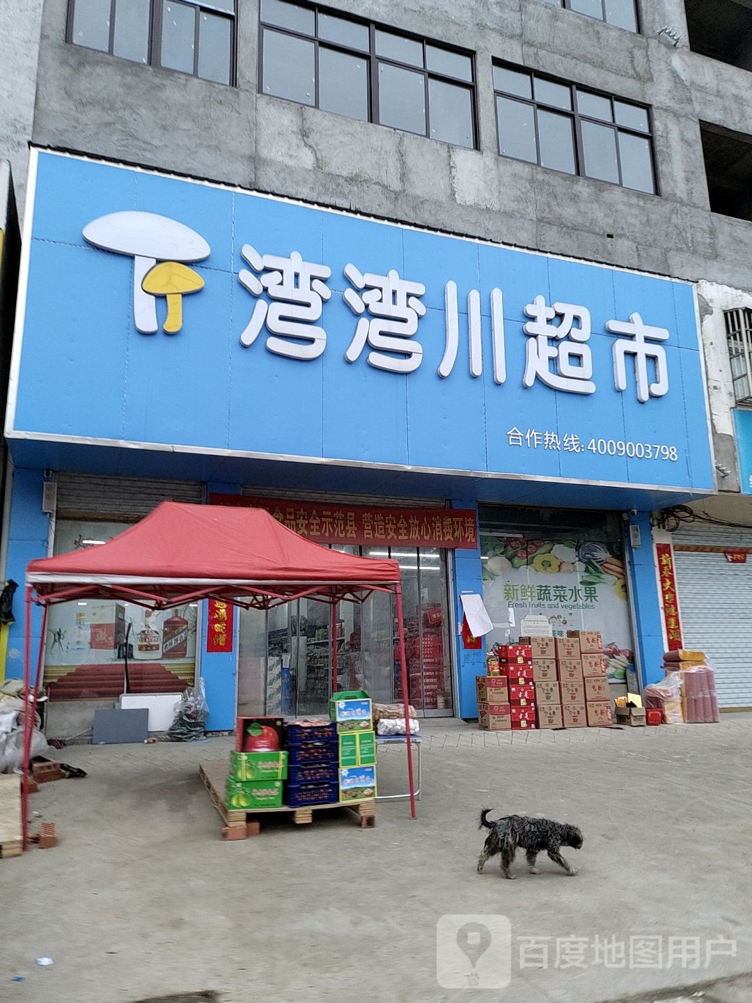 淮滨县台头乡湾湾川超市(S337店)