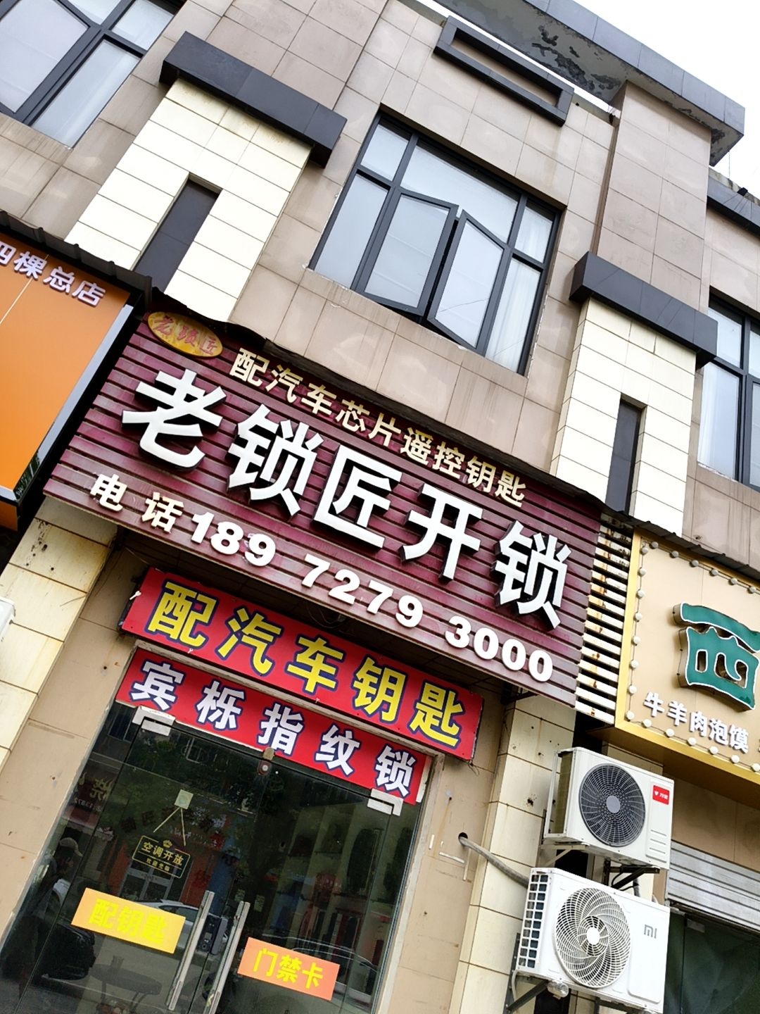 老锁匠开锁(汽车钥匙)