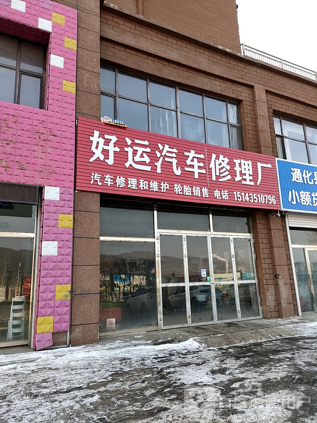 好运汽车