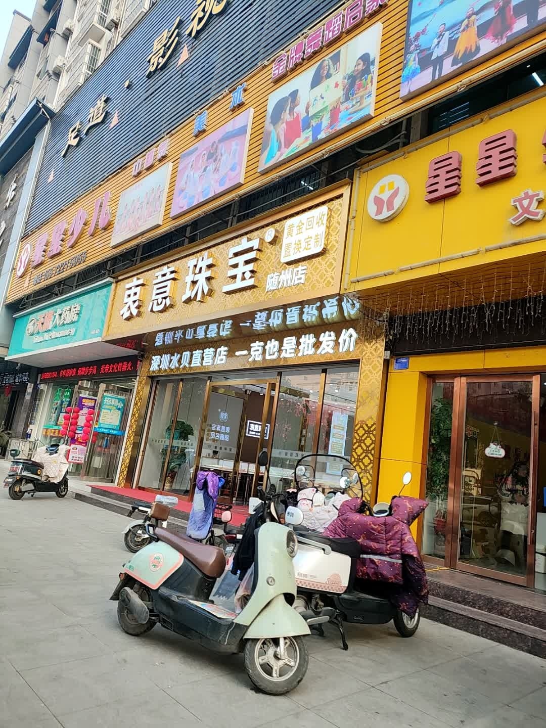 衷意珠宝品鑫名品