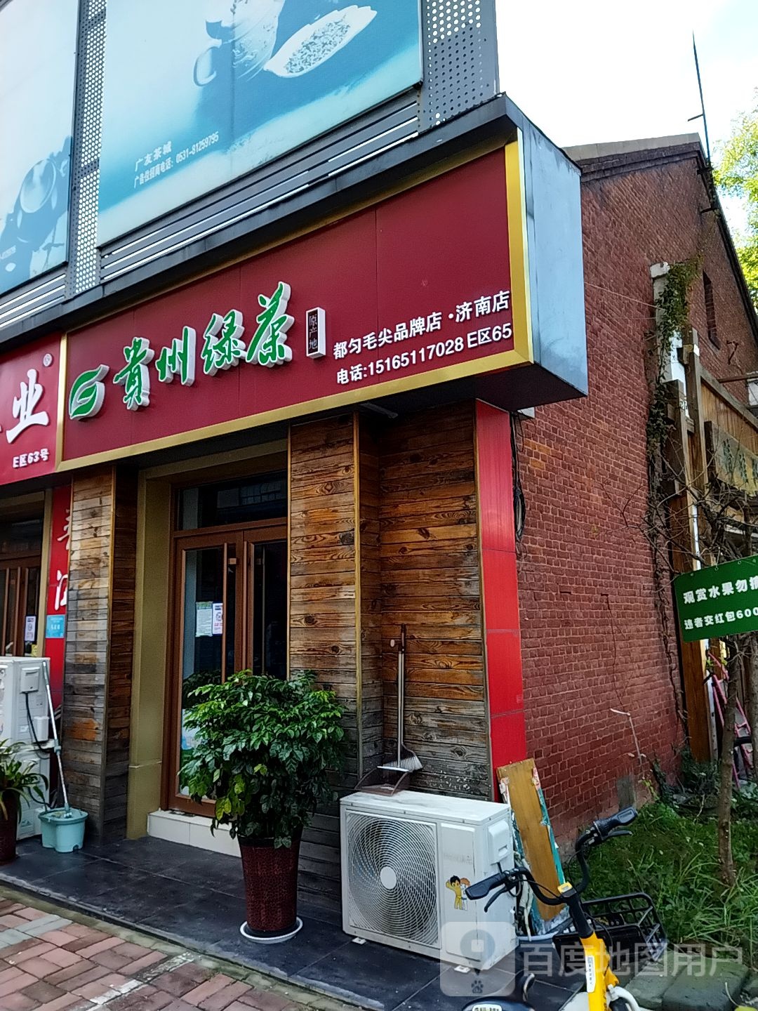 贵州绿茶(济南店)