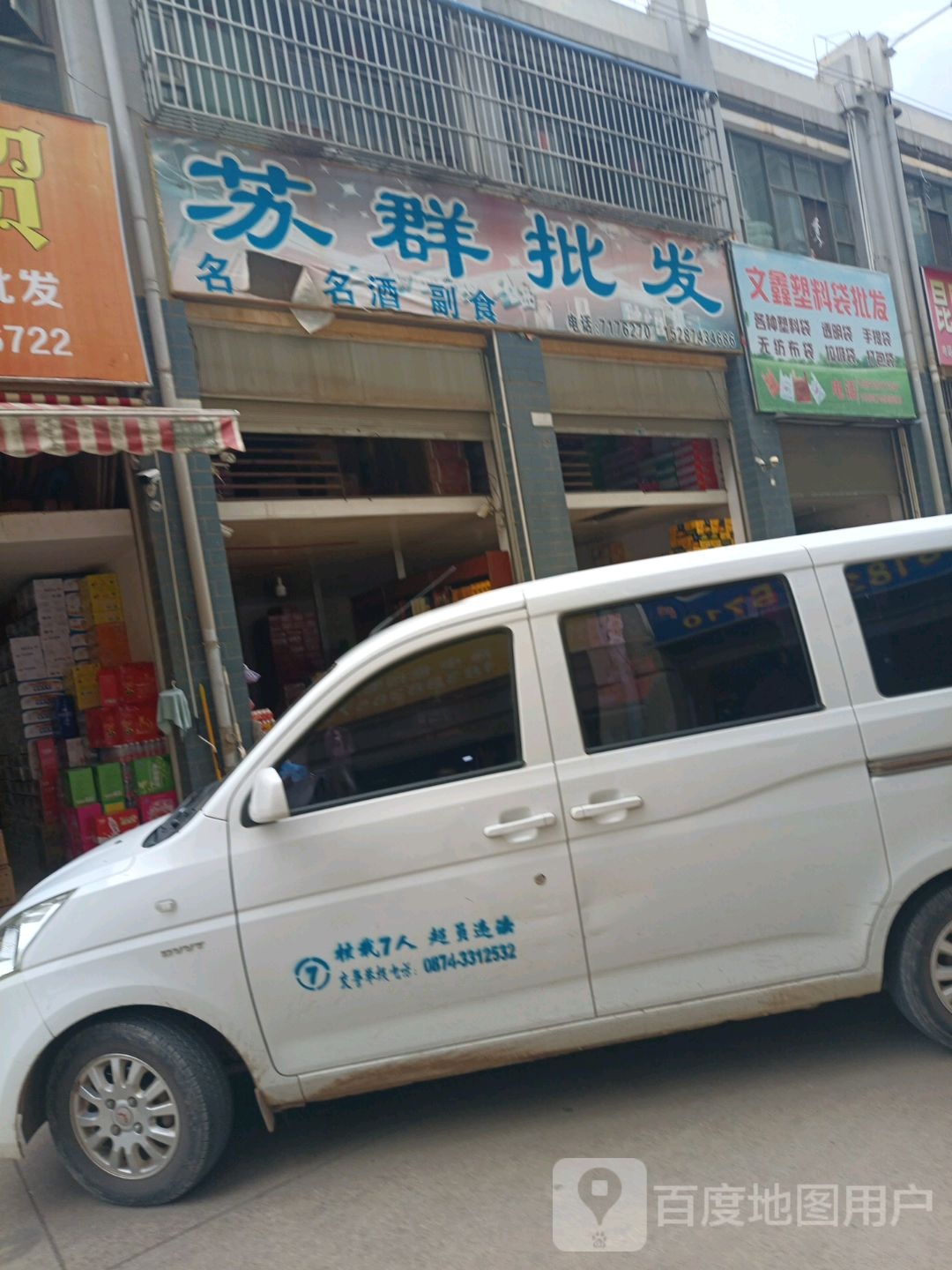 苏群批发
