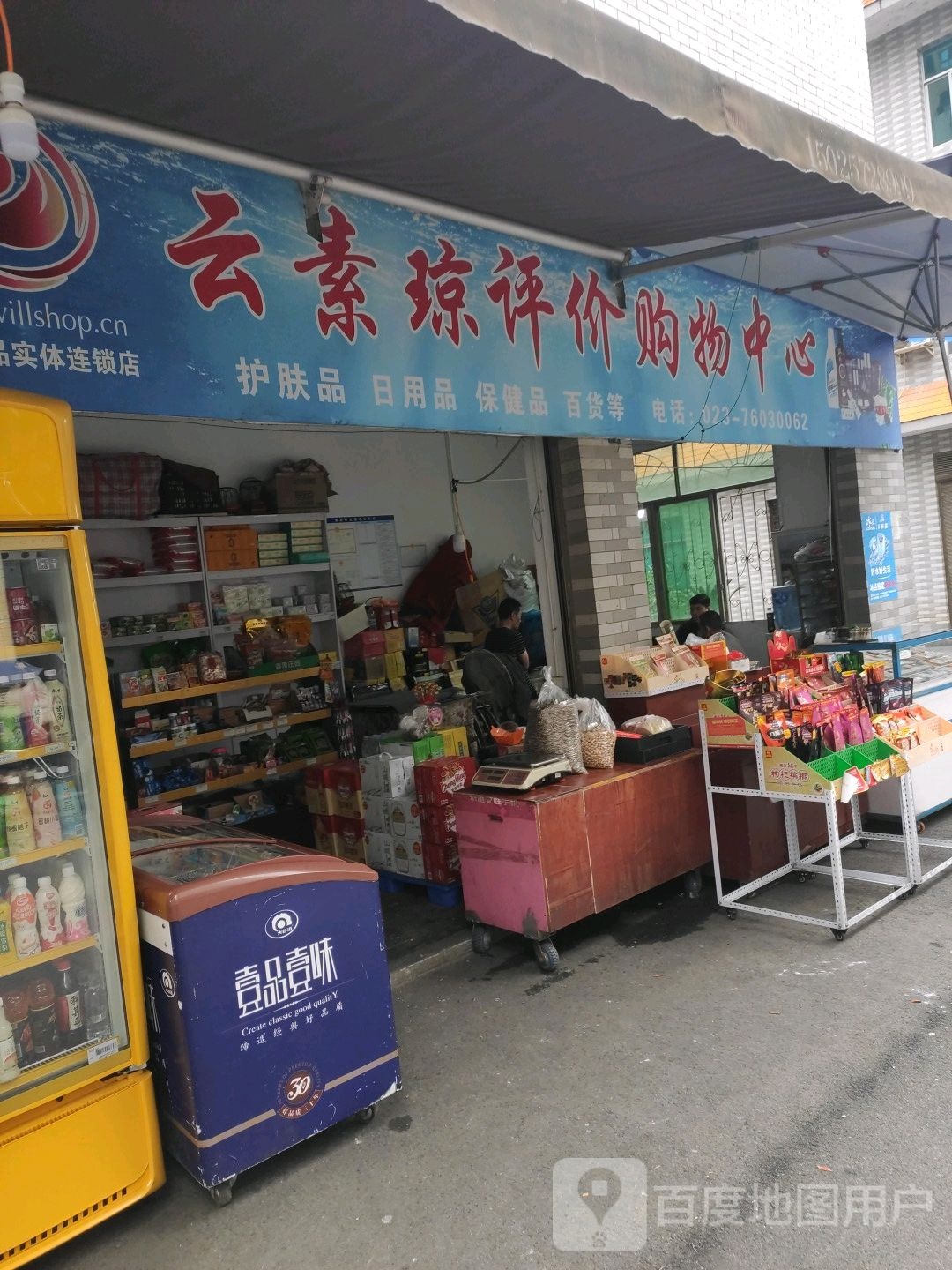 云素琼评价购物中心