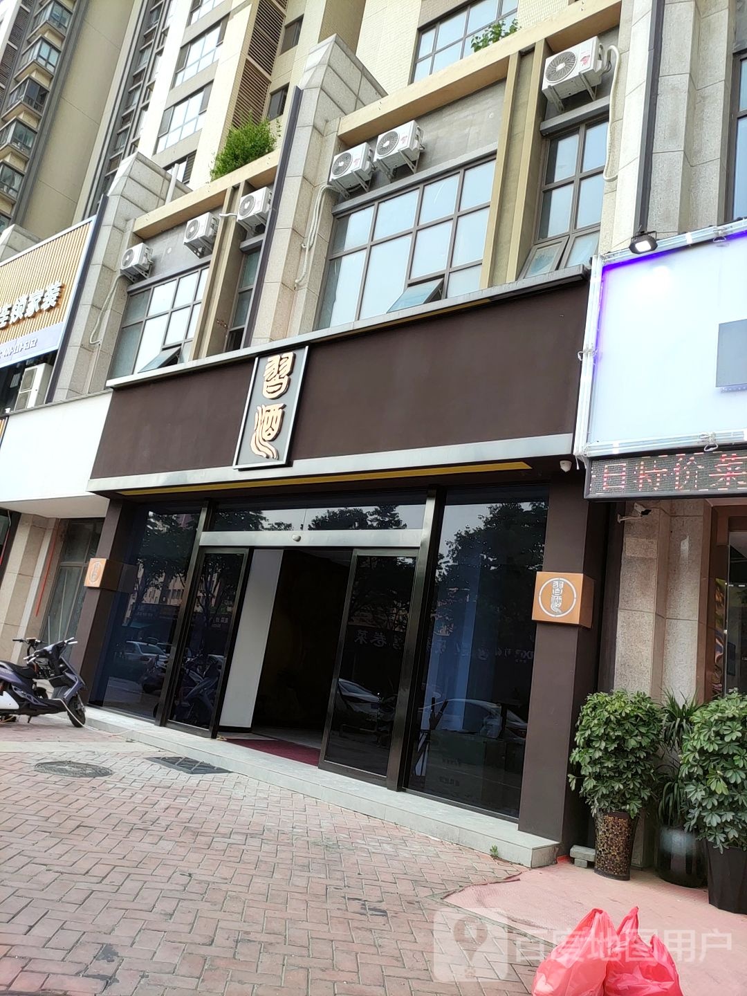 习酒文化中新(丽水路店)