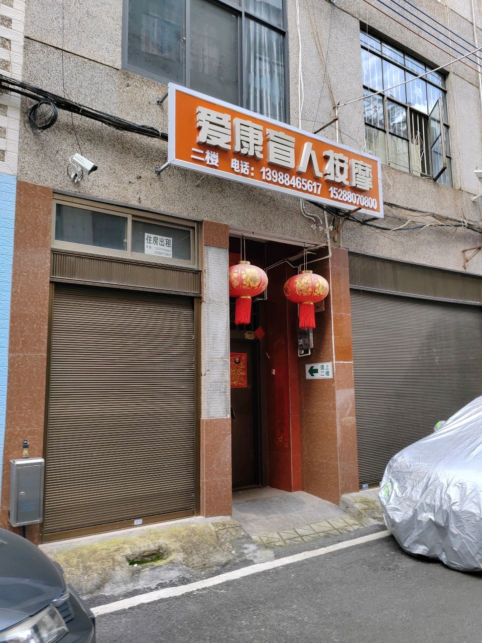 爱康盲人按摩(花园路店)环境
