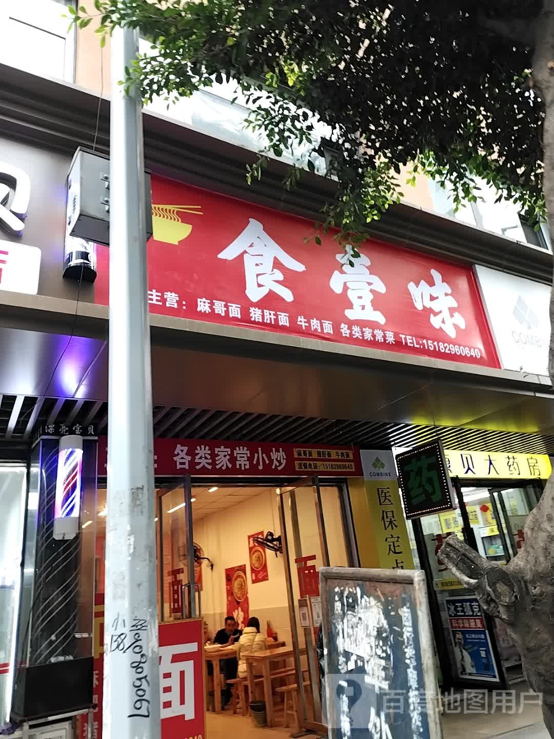 食壹味