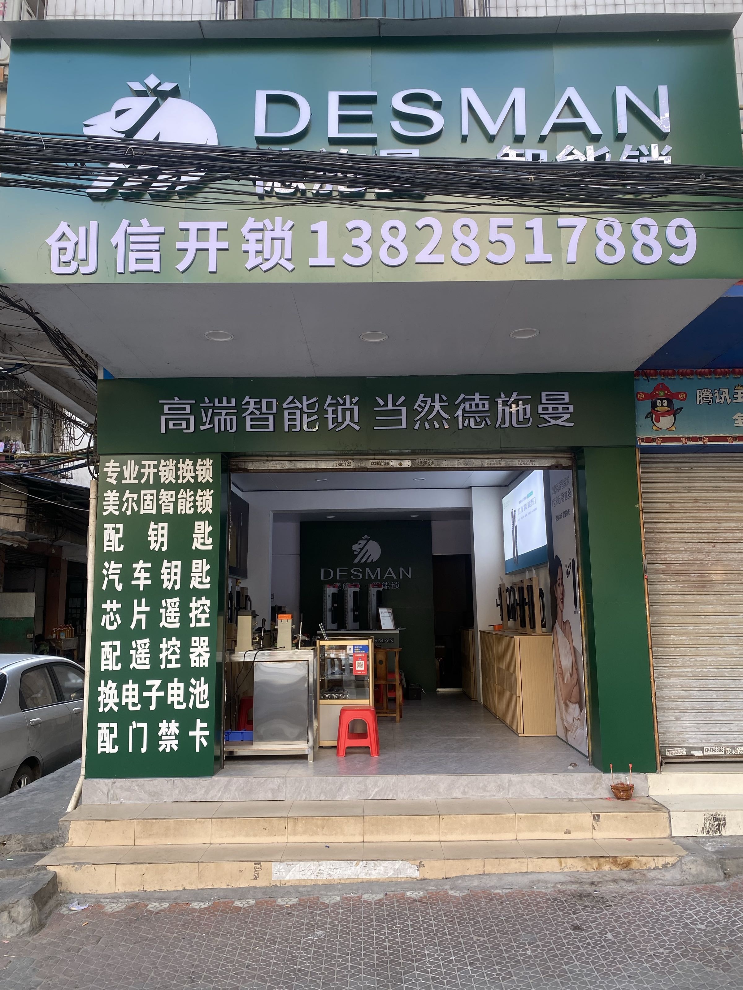 阳山创信开锁(德施曼智能锁)