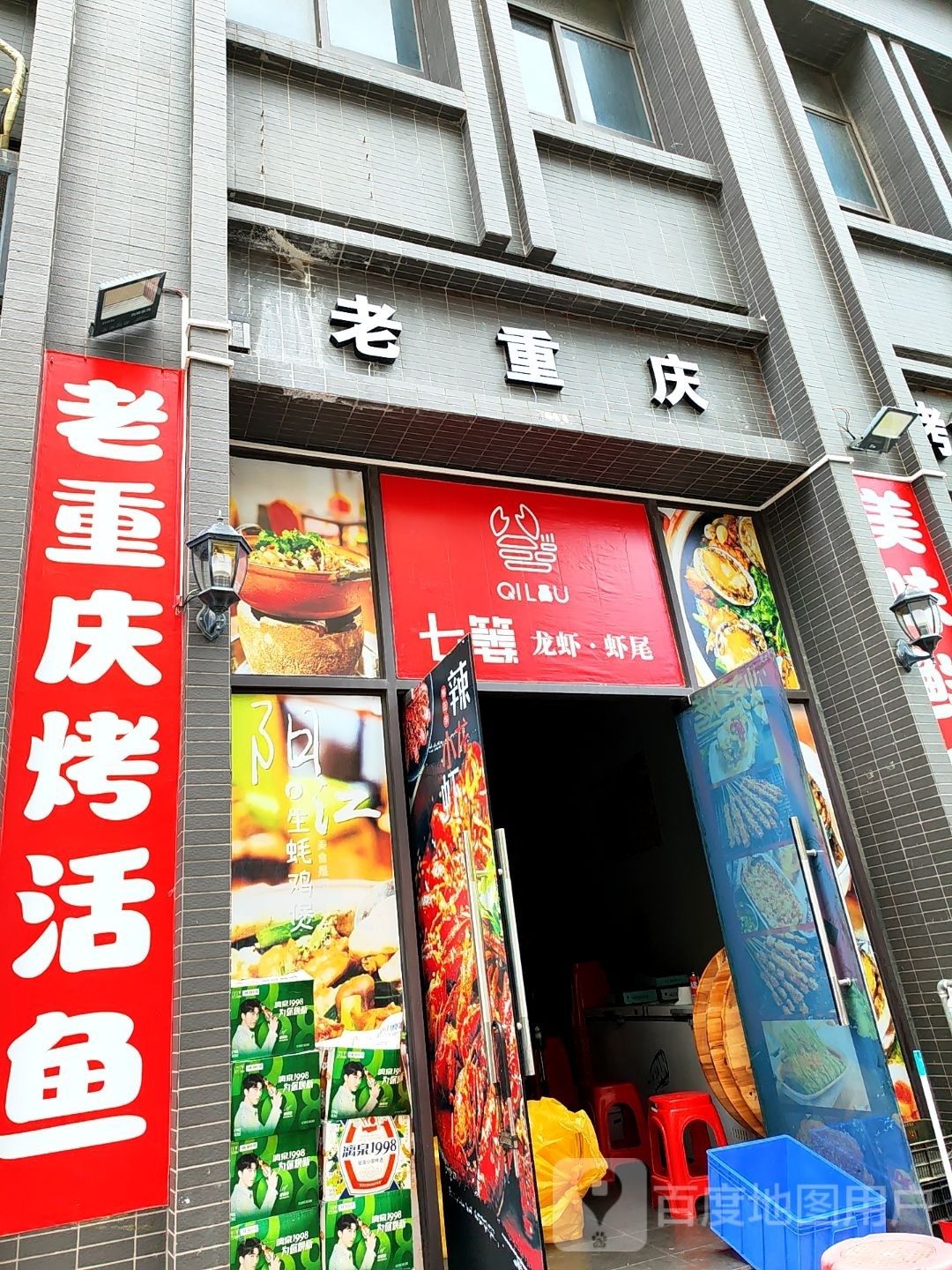 老重庆