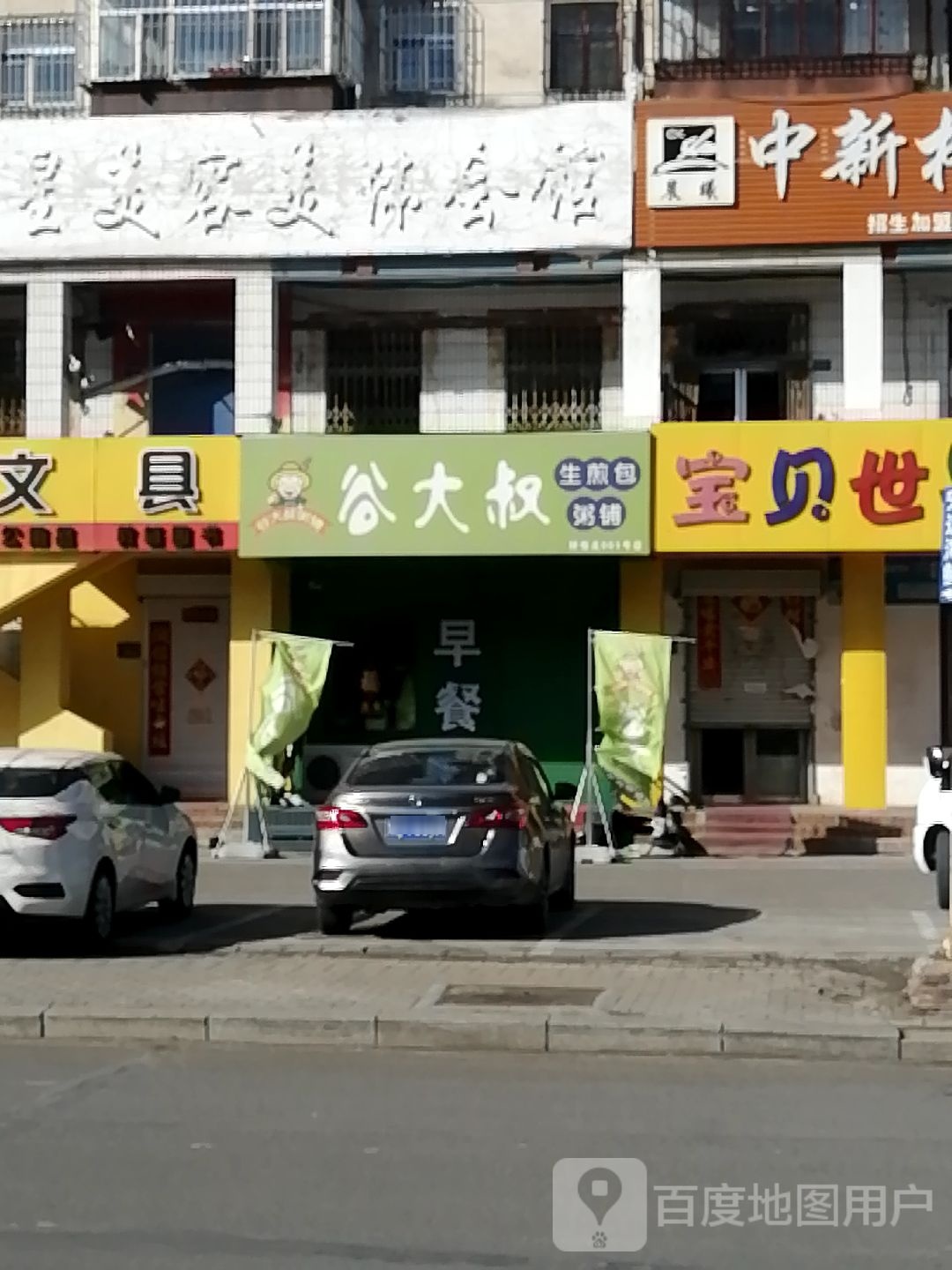 明星烫染造型(红岗东街店)