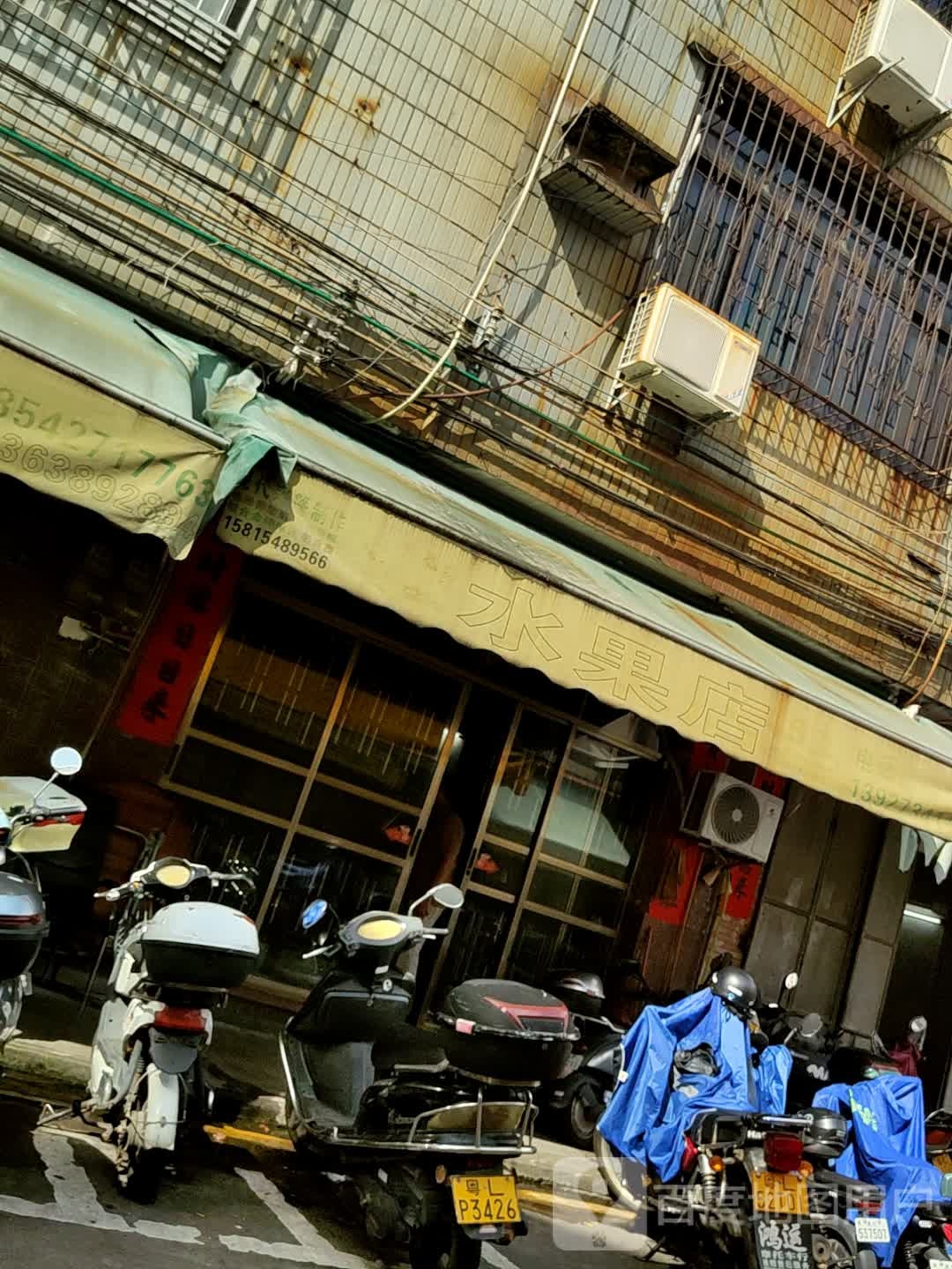 水果店