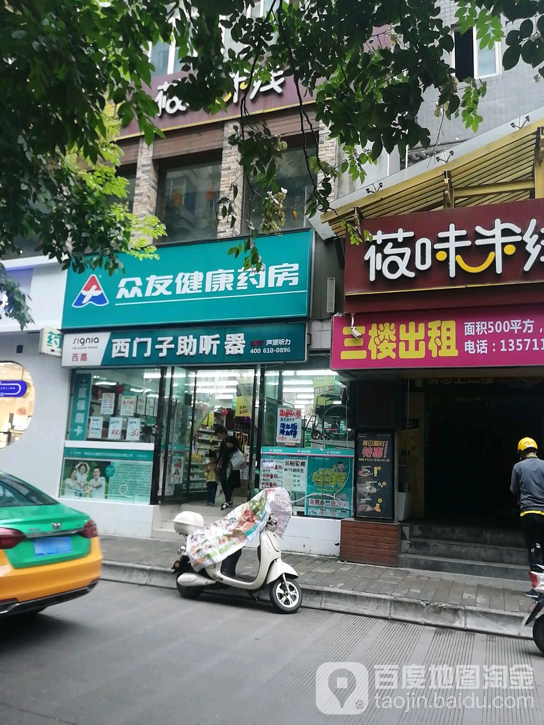 众友健康循药房(新华巷店)