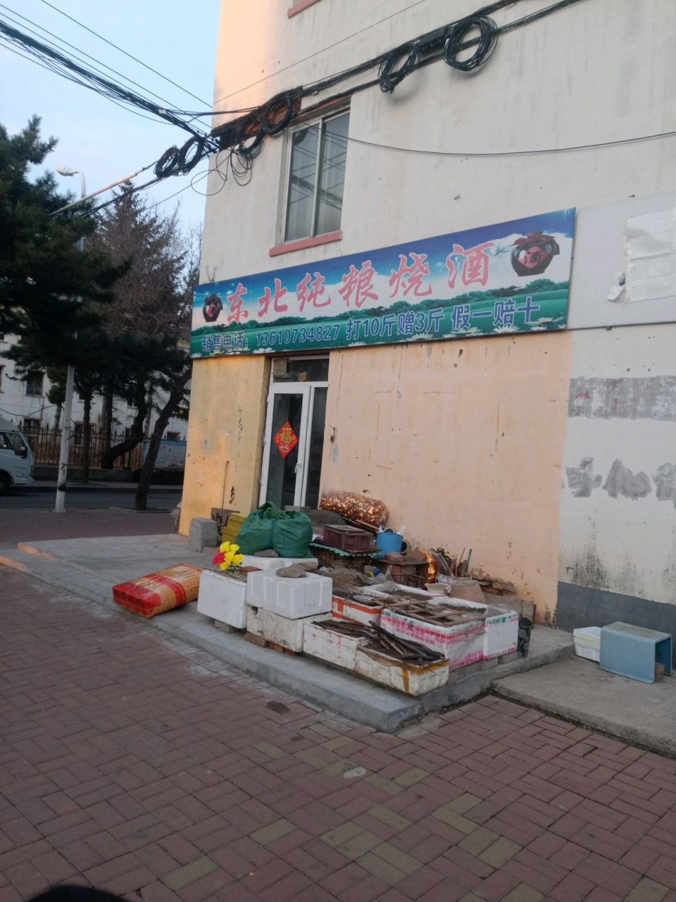 东北纯粮烧酒(青冈二胡同店)