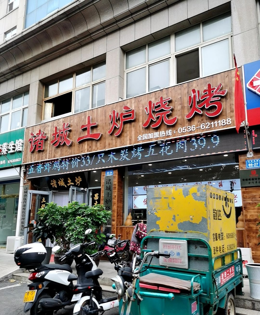 诸城烧肉土炉烧烤