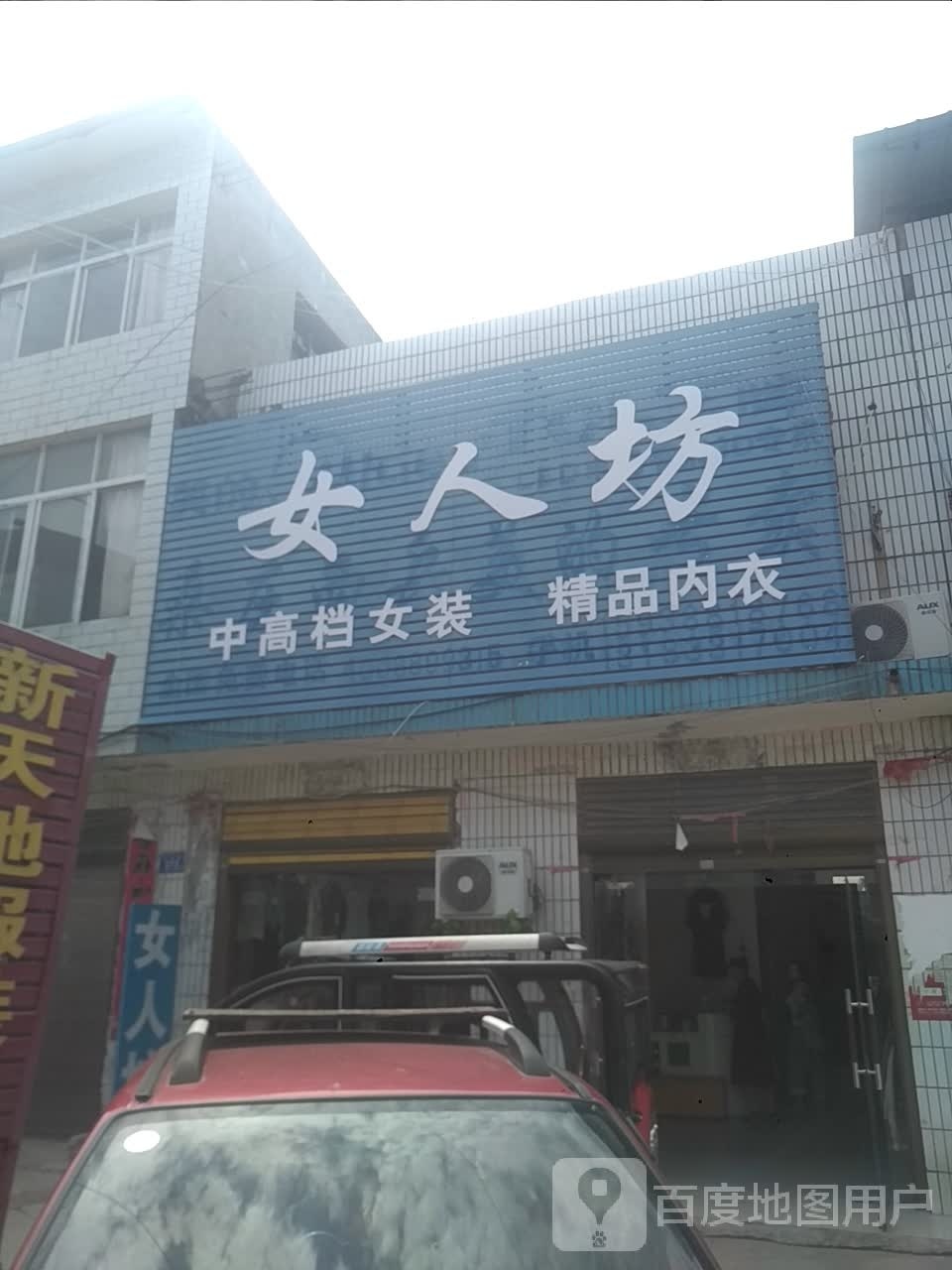 邓州市桑庄镇女人坊(S335店)